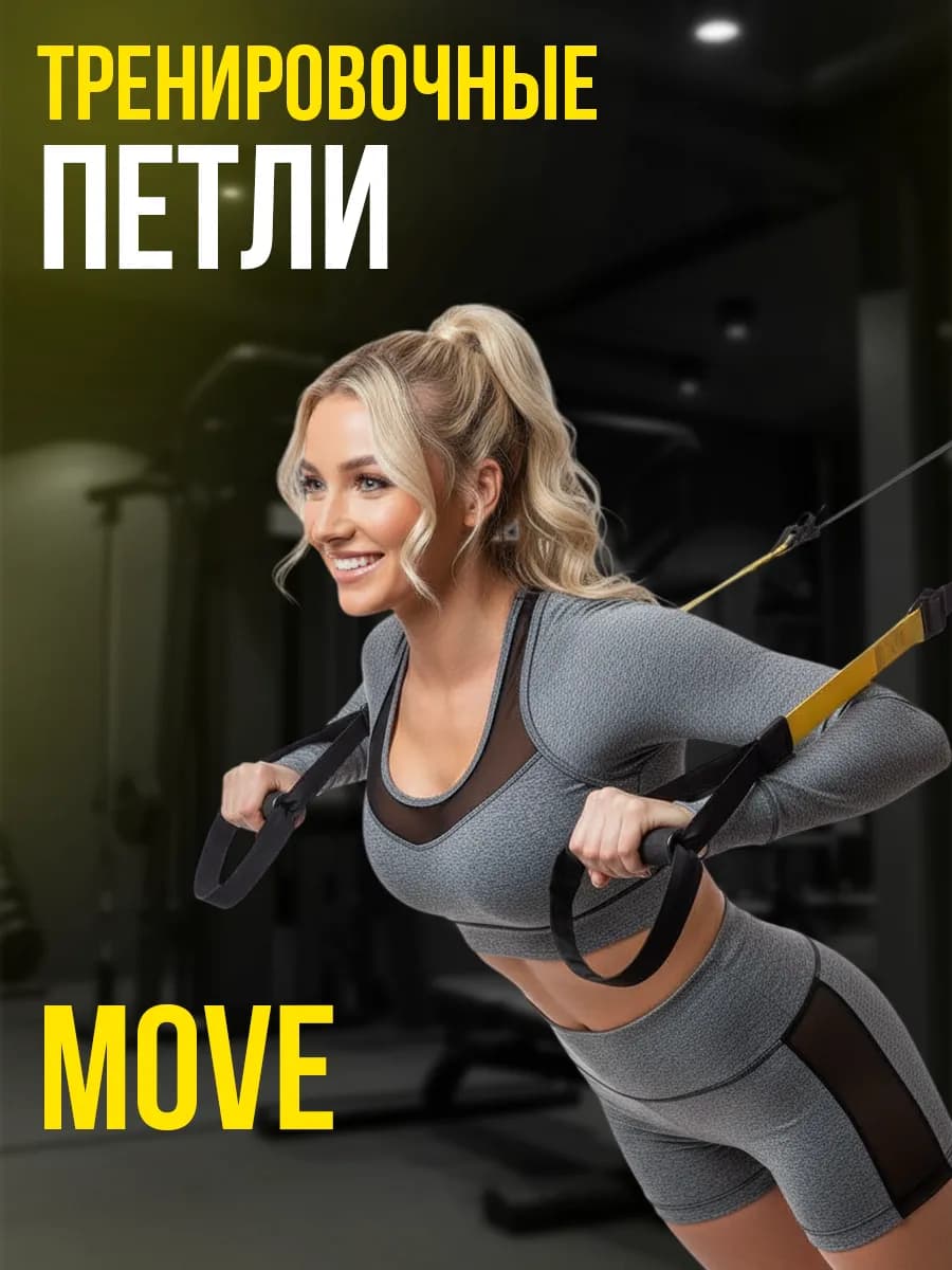 Петли тренировочные спортивные