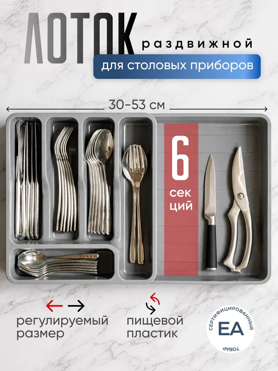 Лоток для столовых приборов в ящик