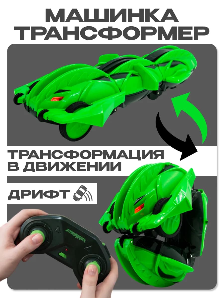 Машинка на пульте управления - ящерица