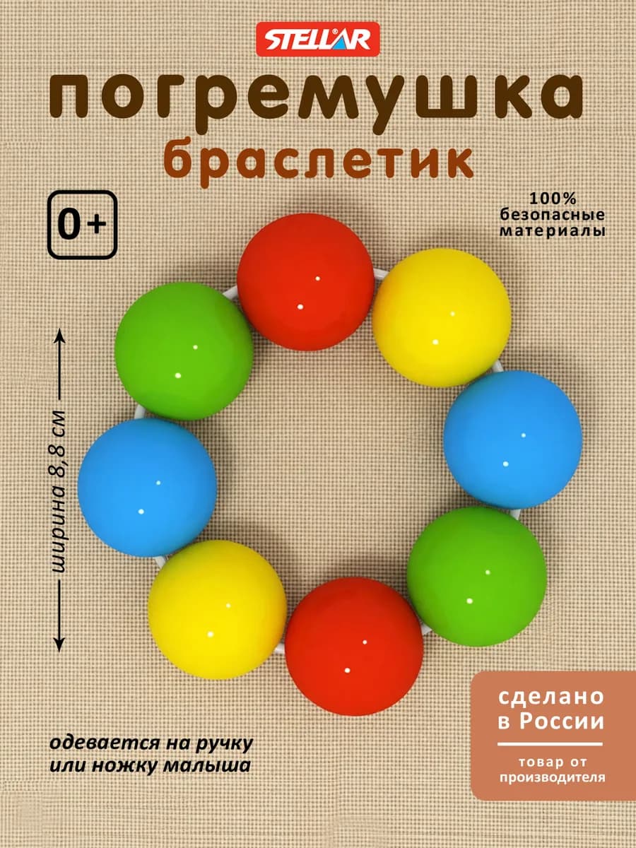 Погремушка для новорожденных Браслетик