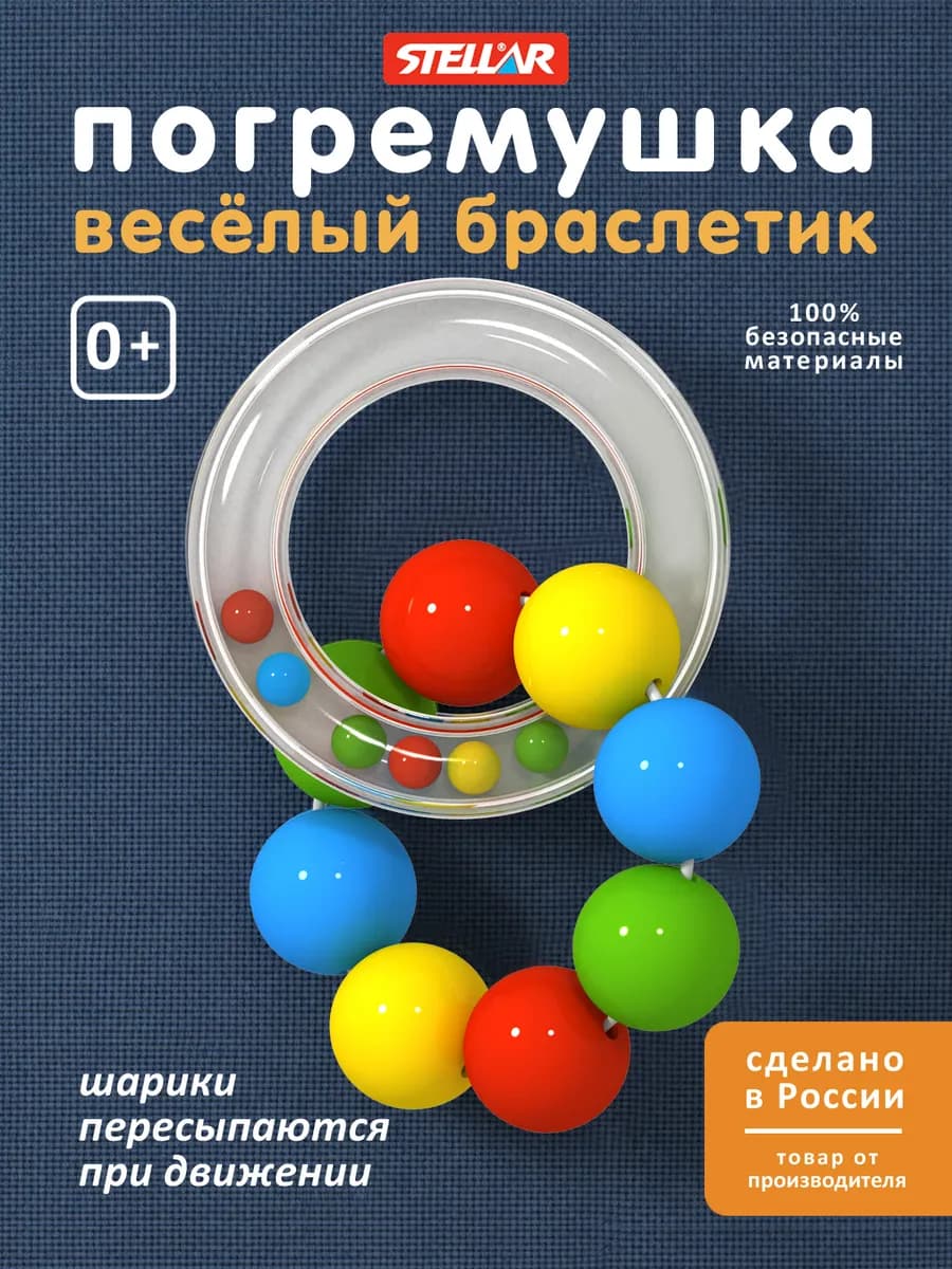 Погремушка для новорожденных с браслетом