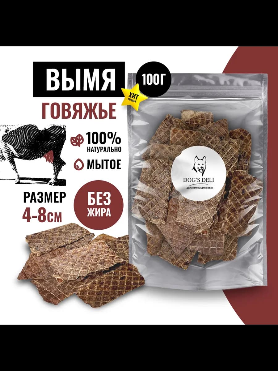 Вымя говяжье для собак 100 гр