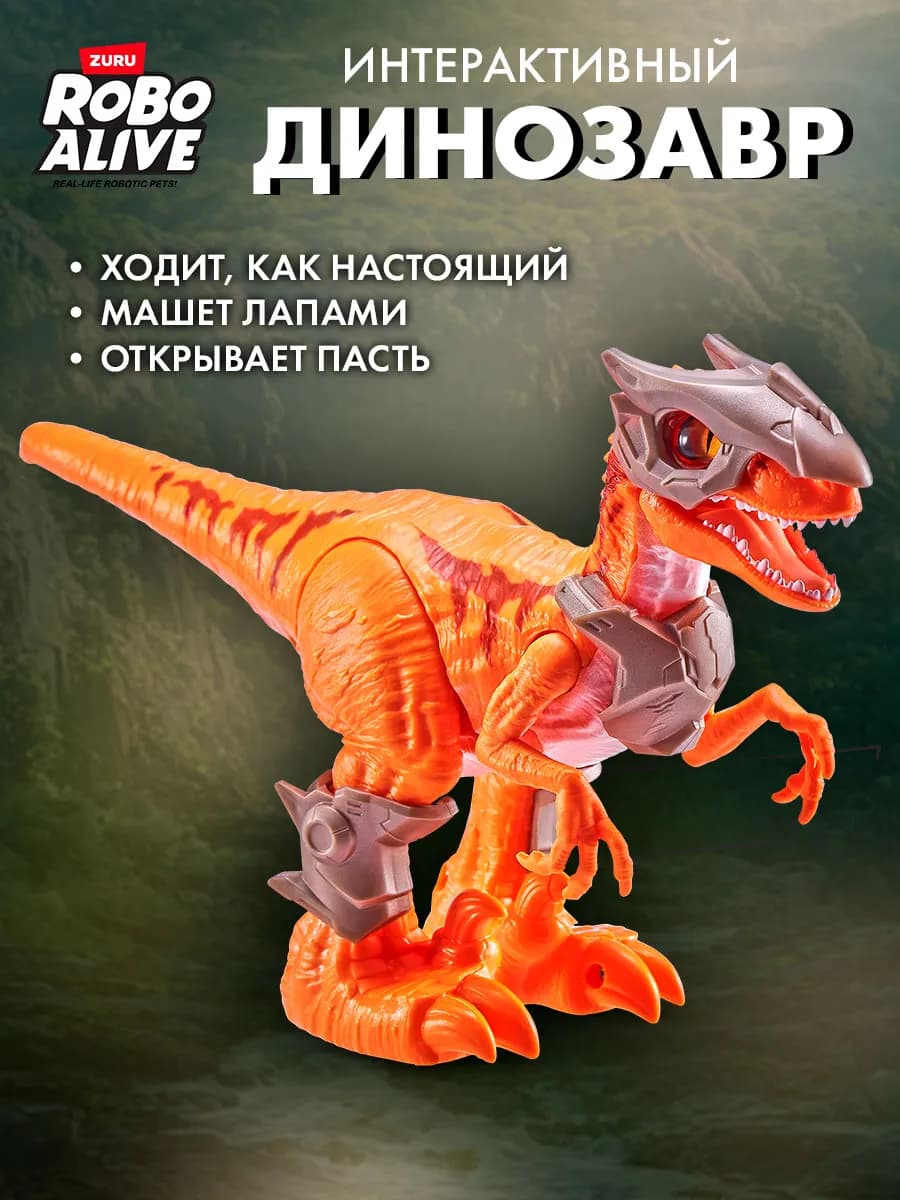 Интерактивная игрушка Раптор робот Динозавр