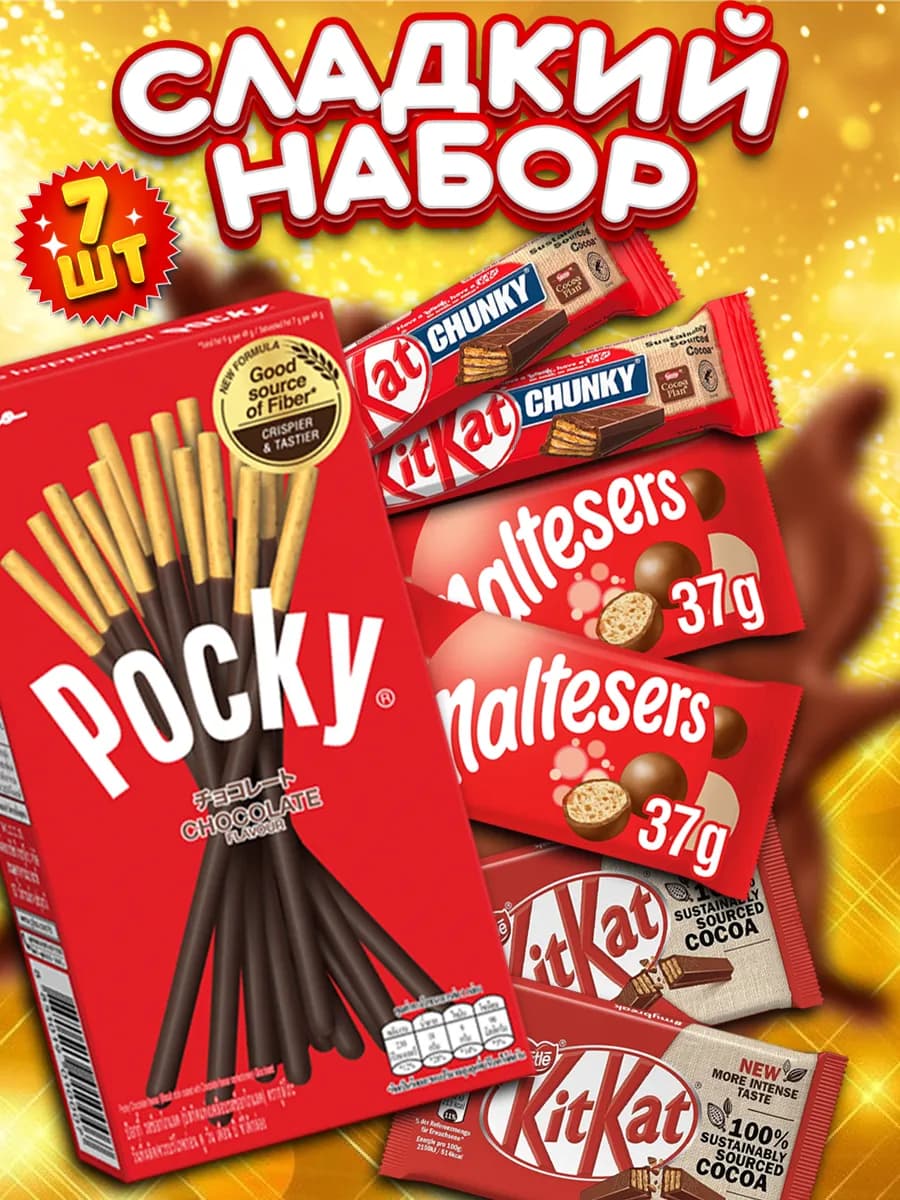 Шоколадный набор Поки, КитКат и Мальтизерс, сладкий бокс