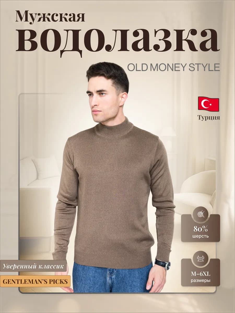 Водолазка с горлом теплый шерстяной Турция