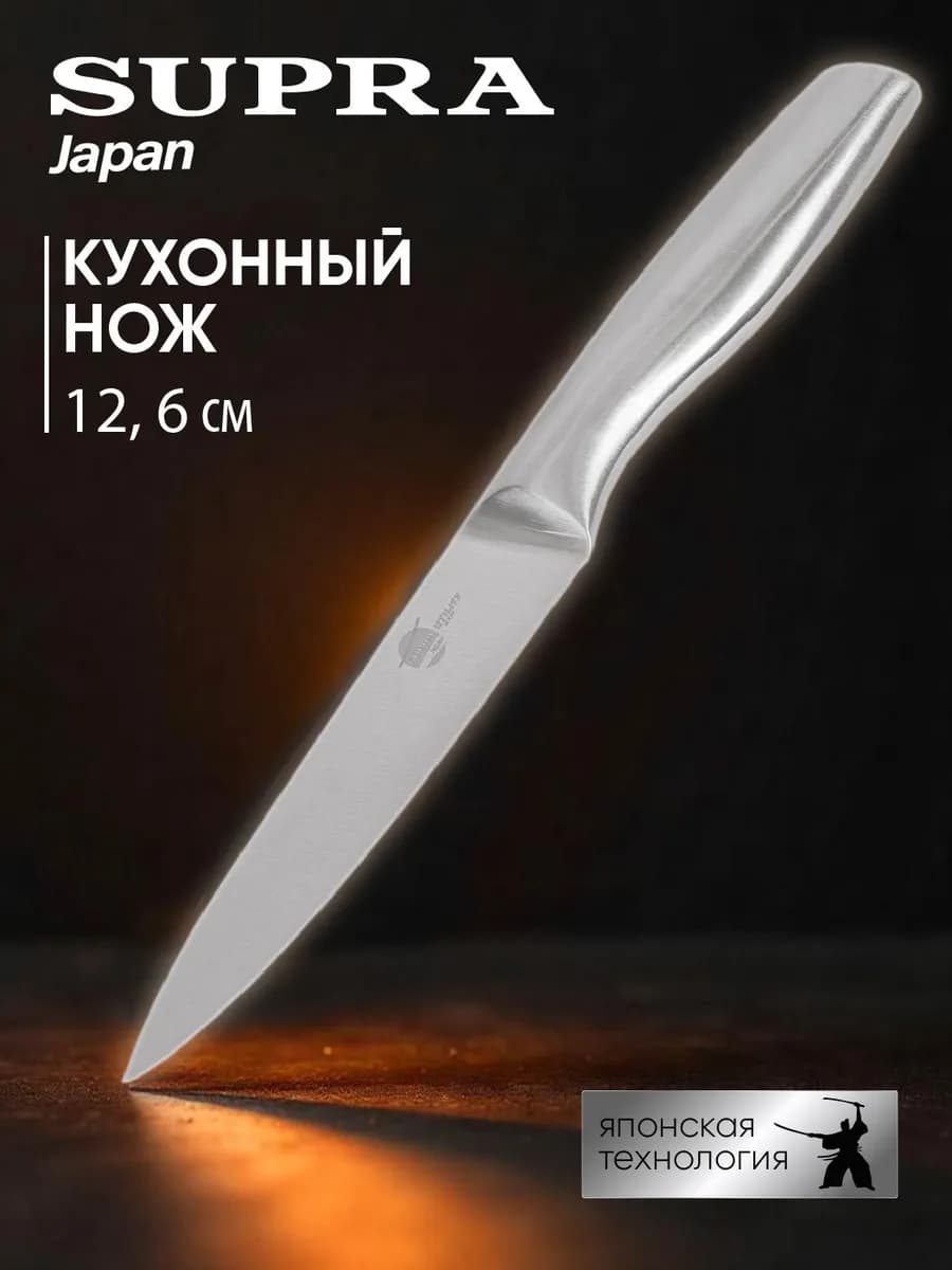 Нож кухонный универсальный