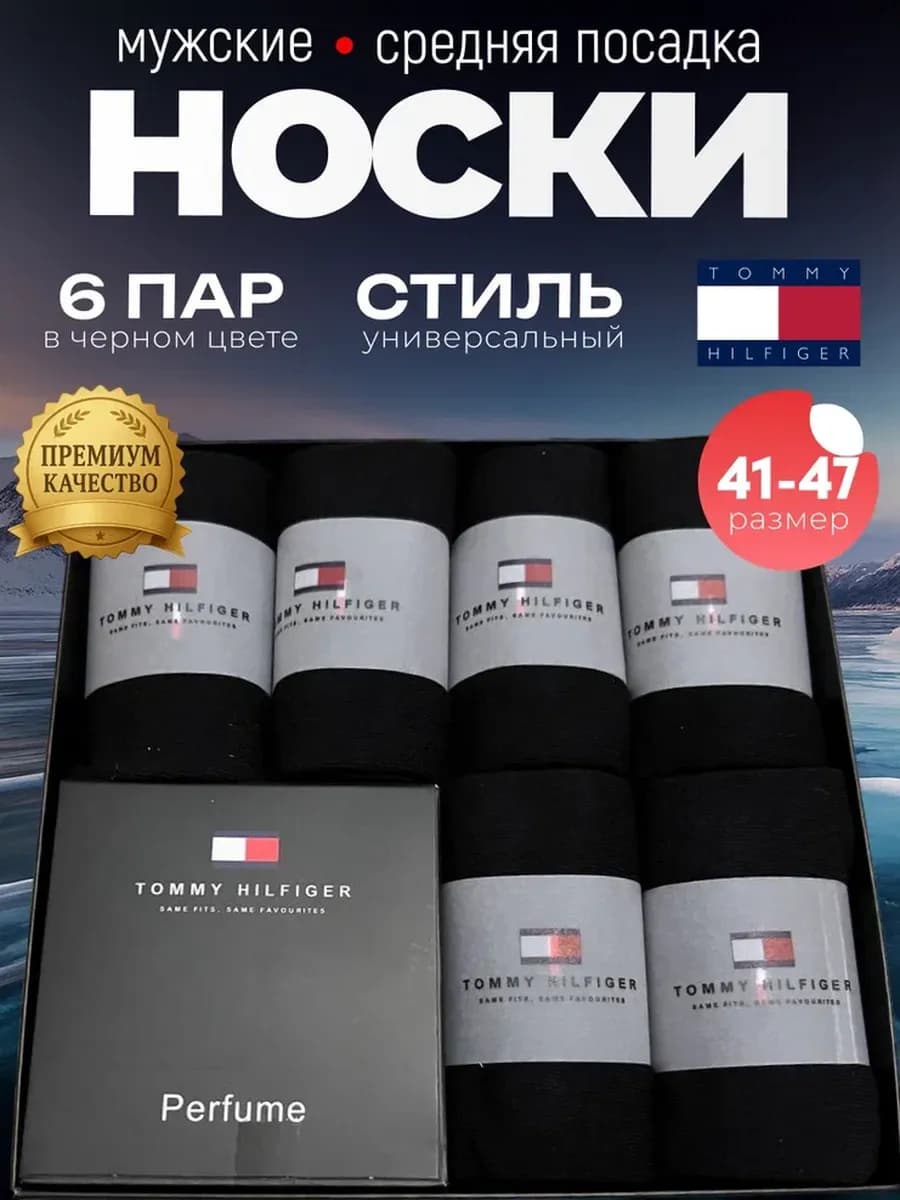 Комплект носков, 6 пар с Парфюмом в подарочной упаковке