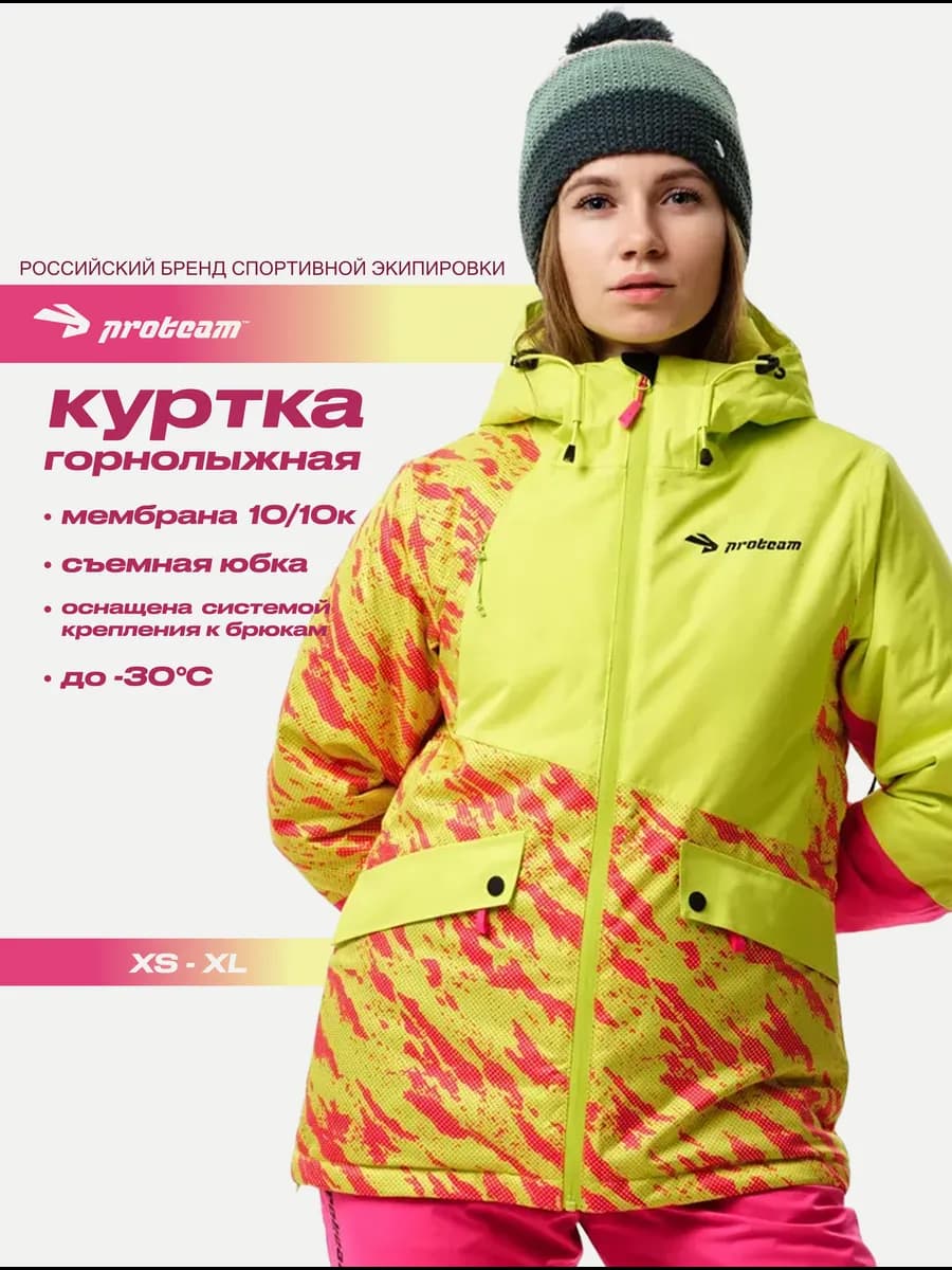 Горнолыжная куртка спортивная утепленная