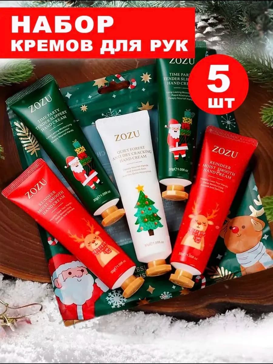Подарочный набор крем для рук