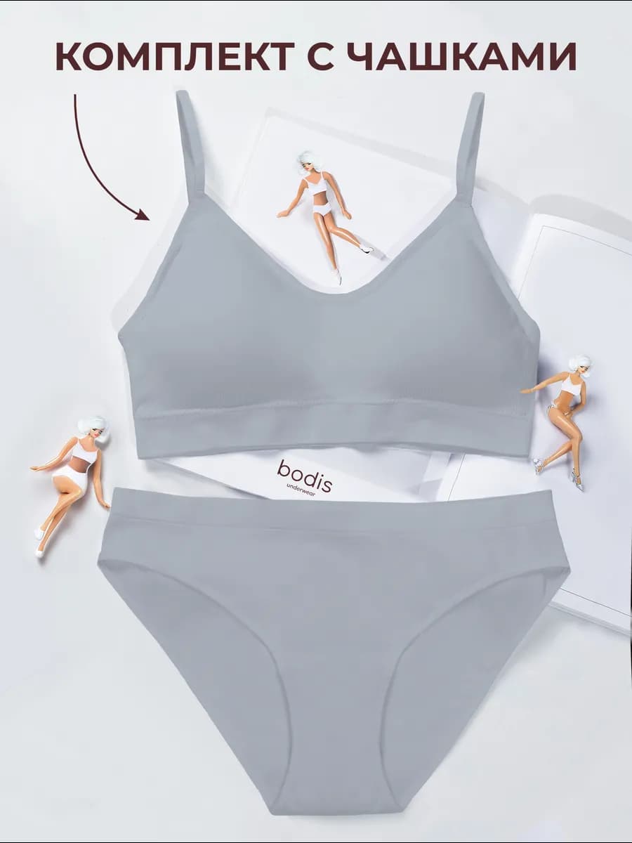Комплект нижнего белья бесшовный с чашками