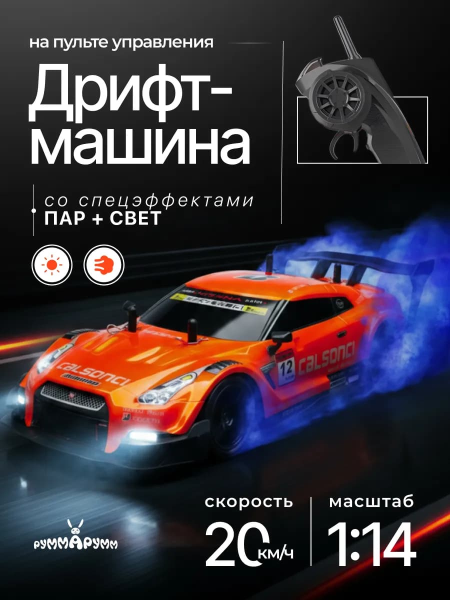 Дрифт машинка на пульте управления