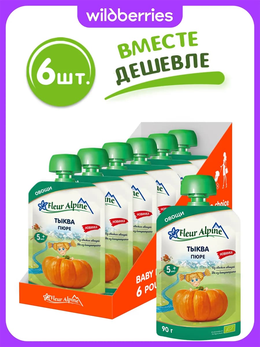 Пюре детское овощное Тыква, с 5 месяцев, 6 шт по 90г