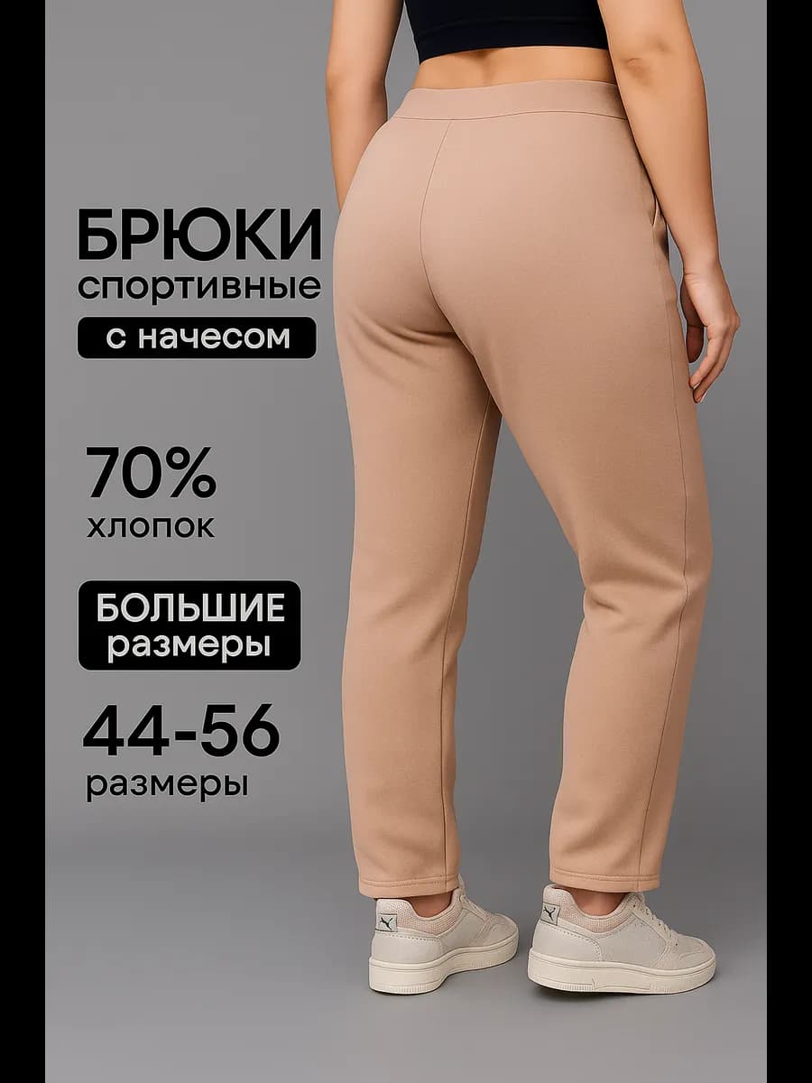Брюки женские больших размеров утепленные