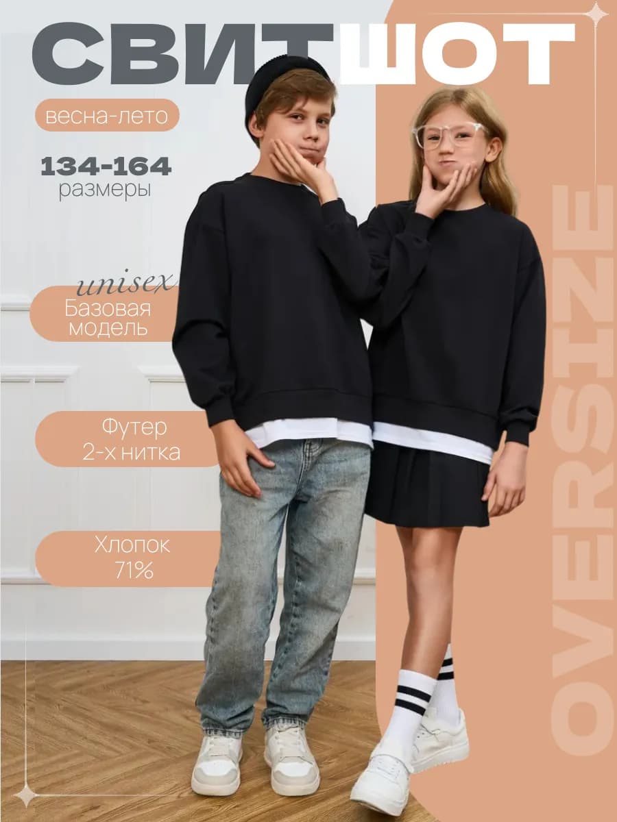 Детский свитшот с вставкой