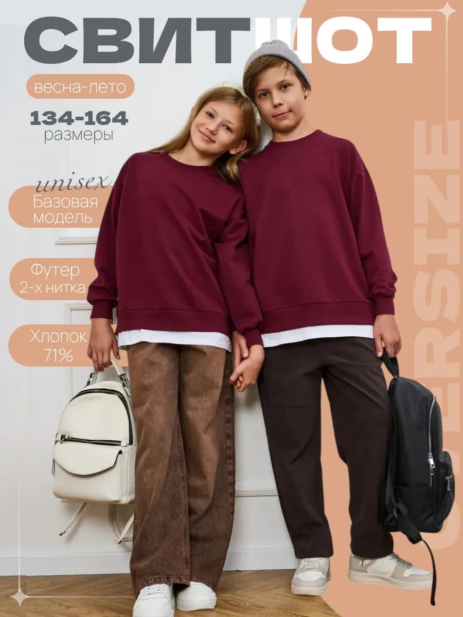 Детский свитшот с вставкой