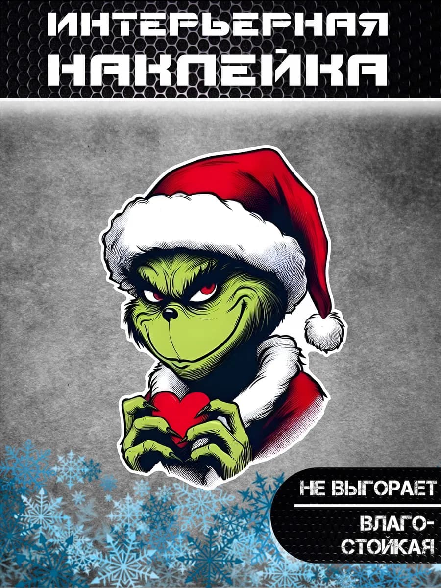 Наклейки новогодние гринч