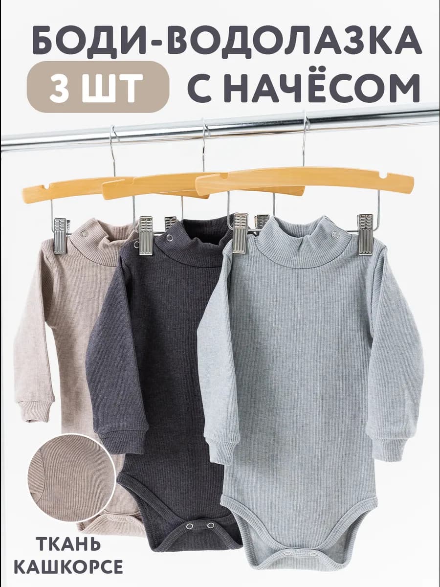 Боди водолазки для малышей комплект