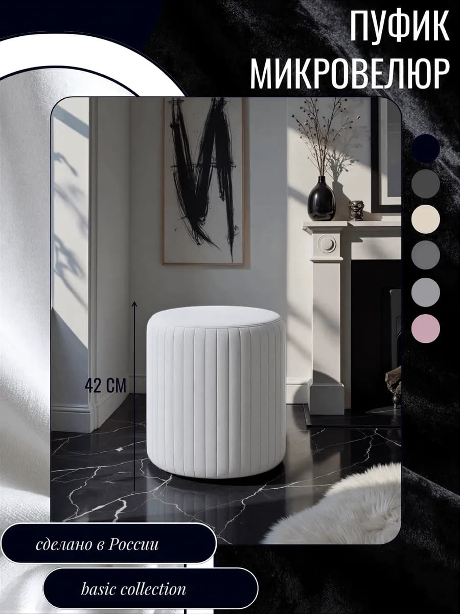 Пуфик круглый для прихожей и спальни, туалетного столика