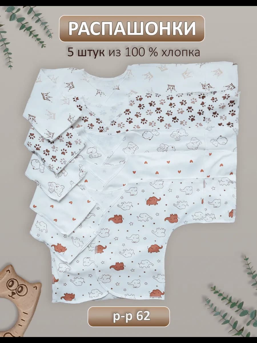 Распашонки для новорожденных без кнопок набор 5 шт