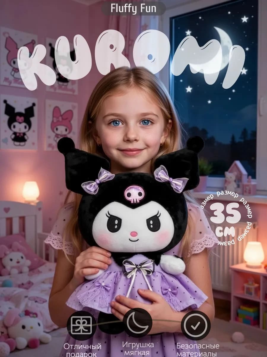 Кyроми мягкая игрушка 35 см