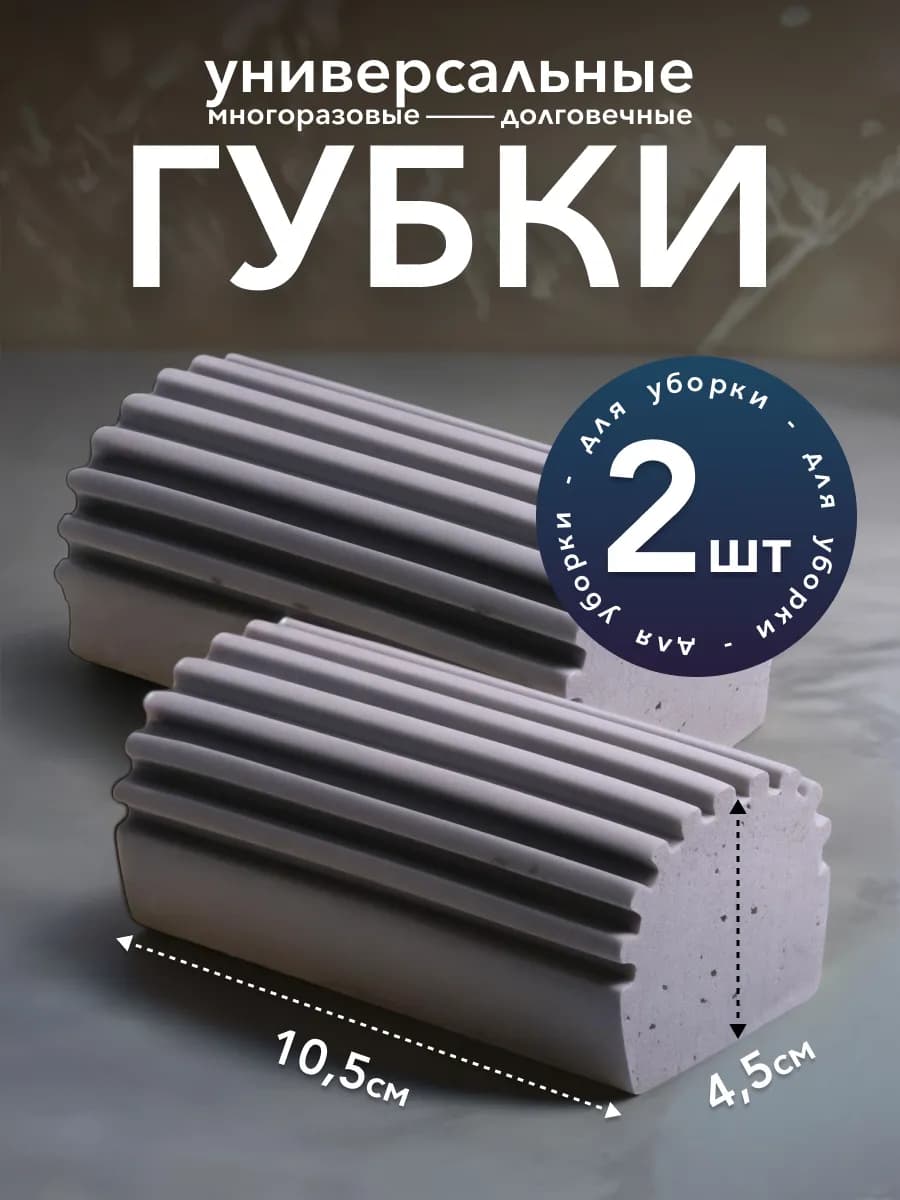 Губки универсальные хозяйственные для уборки 2 шт