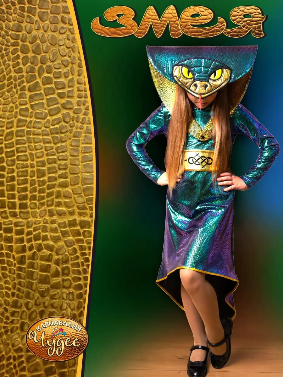 Костюм Символ 2025 года Змея