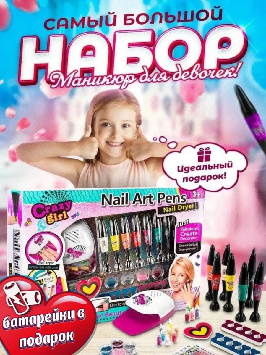 Маникюрный детский набор с лампой наклейками и блестками