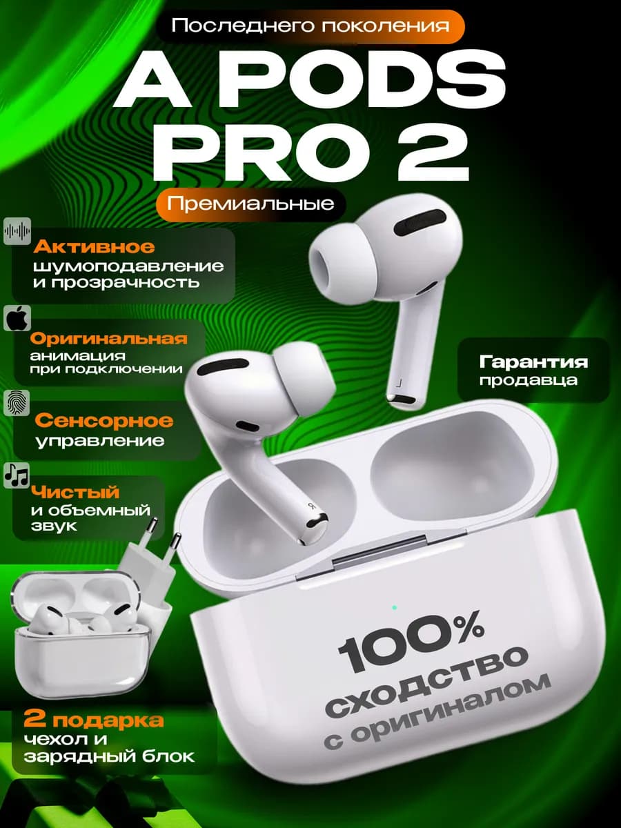 Наушники беспроводные AirPods Pro 2 ANC для iPhone и Android