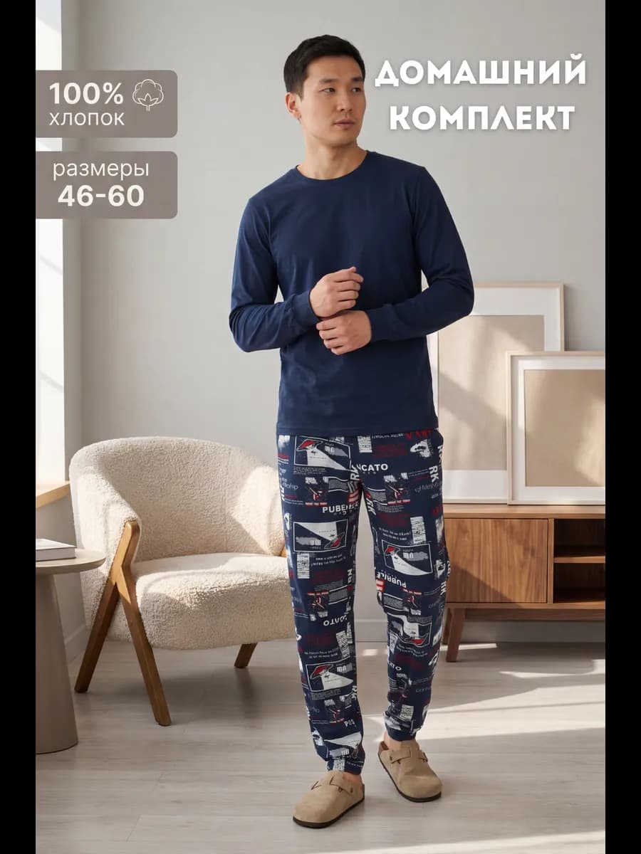 Пижама мужская, домашний костюм