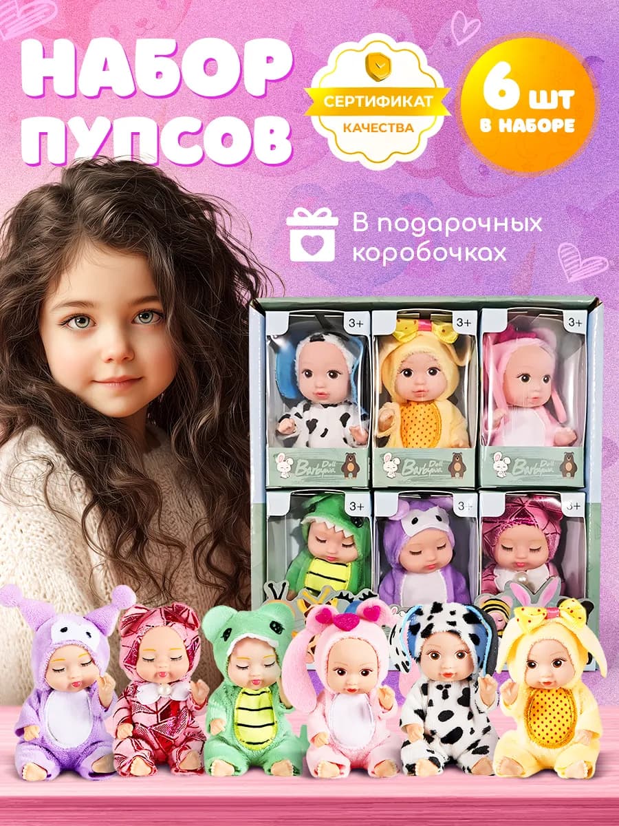 Набор мини кукол пупсы для девочек 6 шт