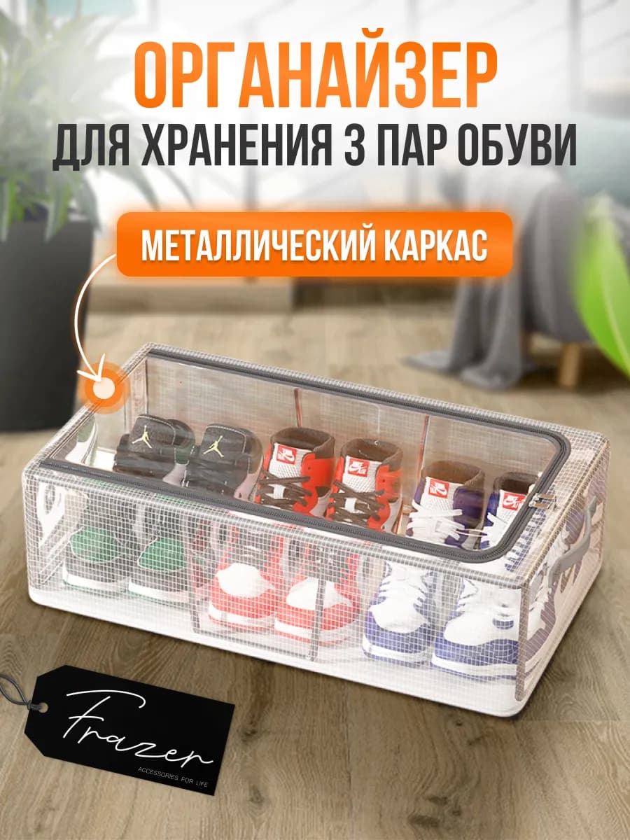 Органайзер для обуви