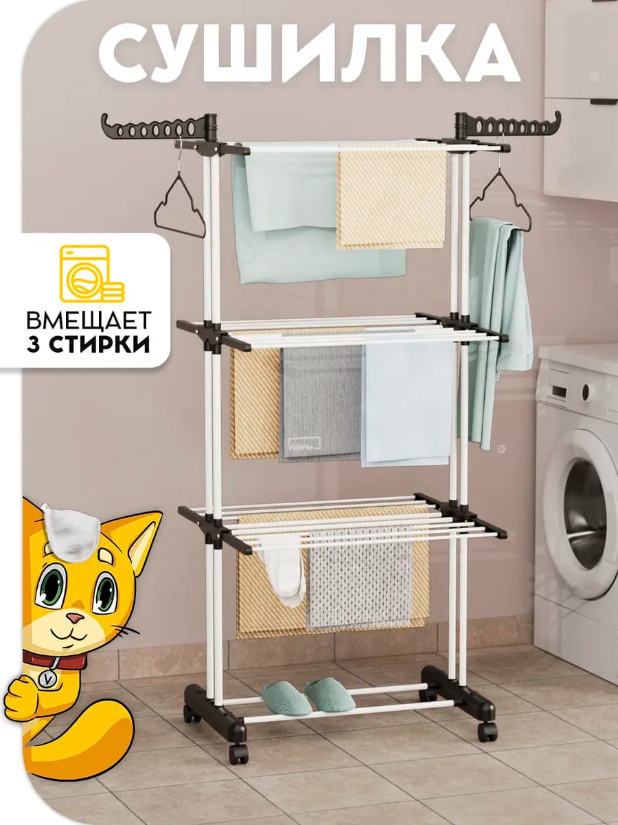 Сушилка для белья напольная на колесиках
