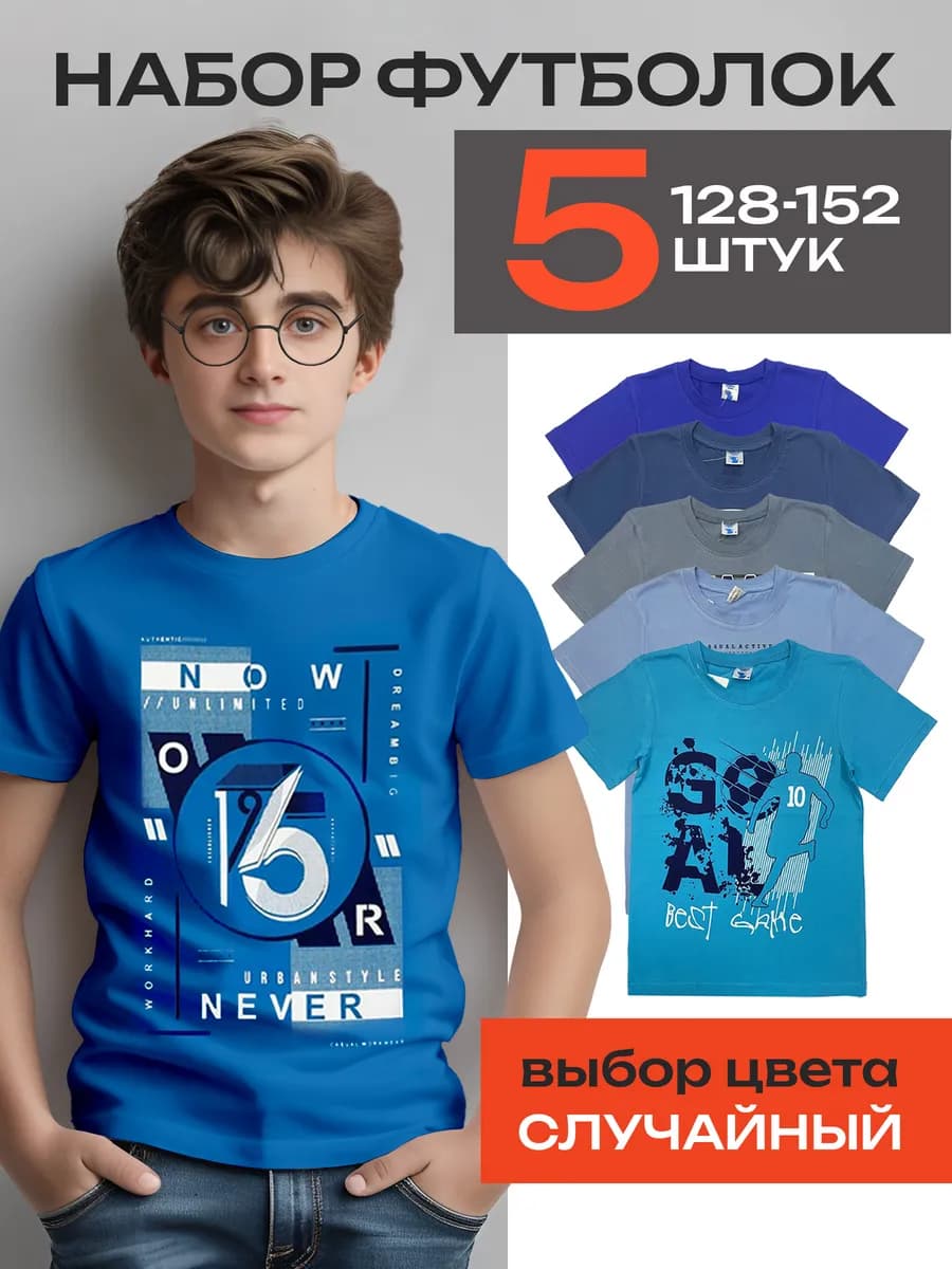 Футболка хлопок с принтом набор 5 шт