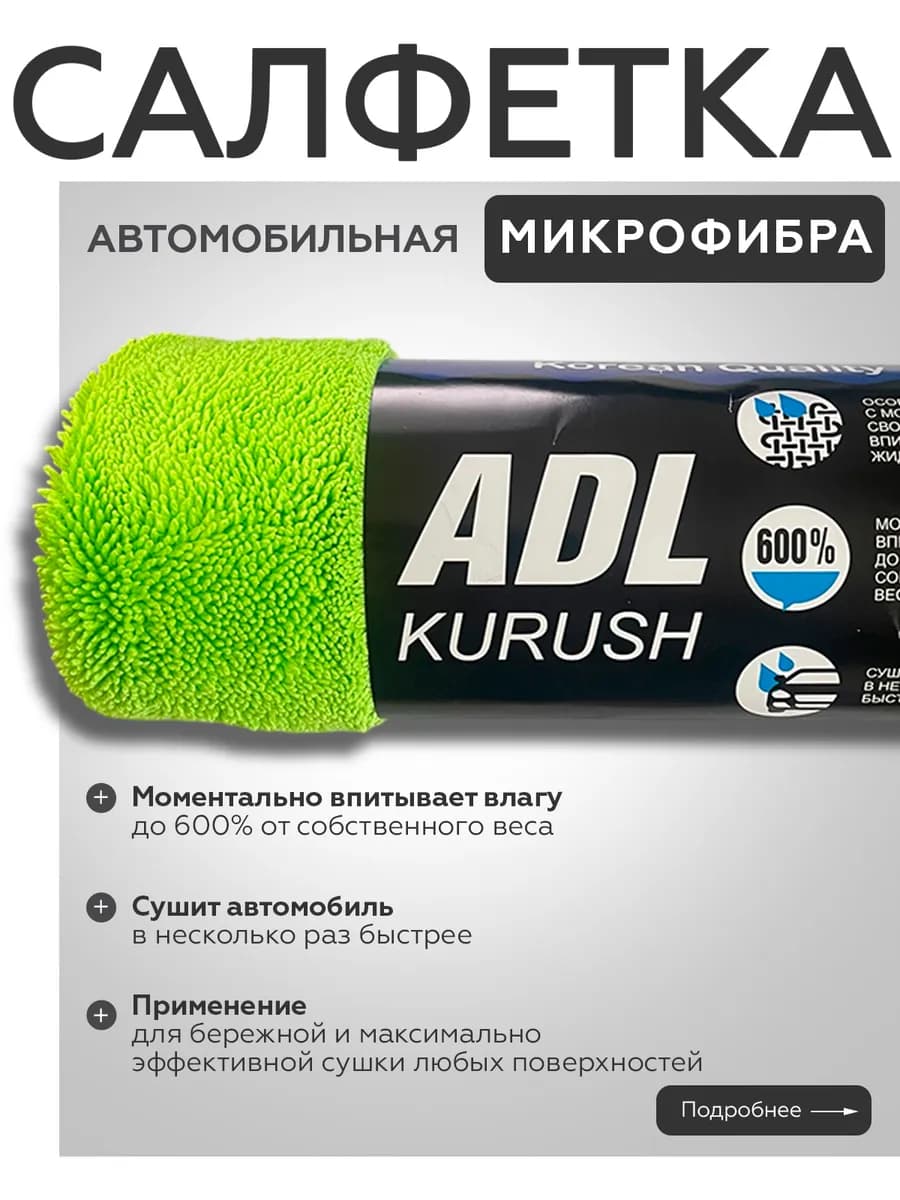 тряпка салфетка микрофибра для автомобиля