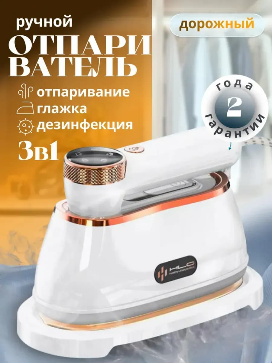 Утюг отпариватель ручной для одежды мощный, парогенератор