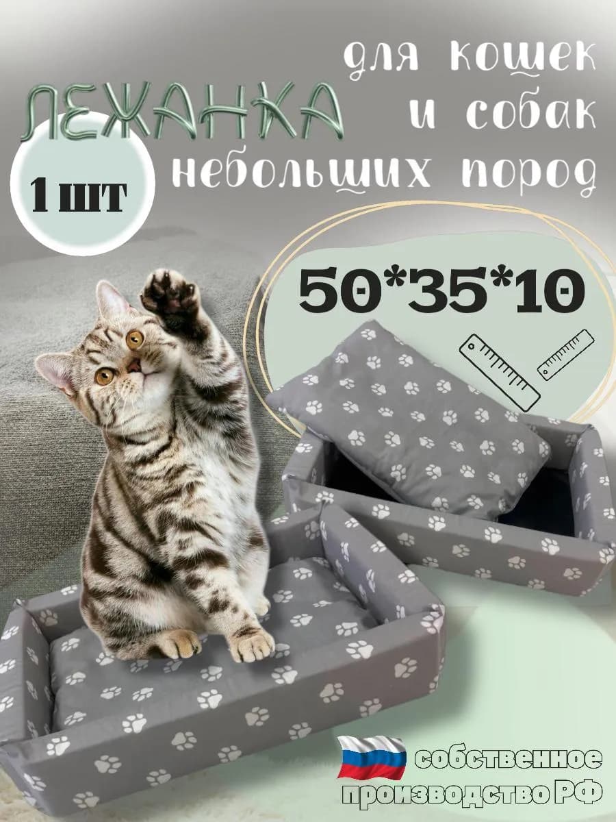 Лежанка для кошек и собак мелких пород, 50х35х10