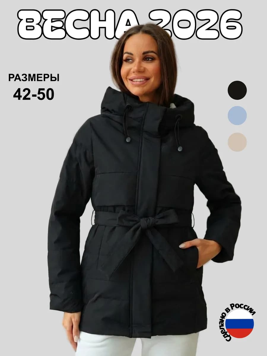 Куртка демисезонная с капюшоном и поясом