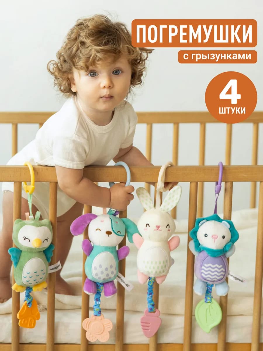 Набор подвесных игрушек погремушек для новорожденных 0+