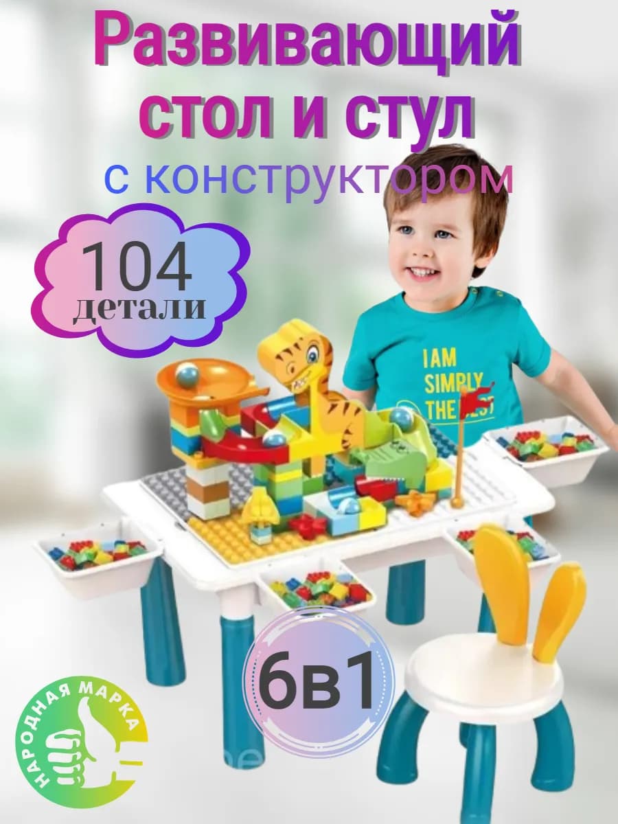 Конструктор для малышей крупный со столиком и стулом 6 в 1