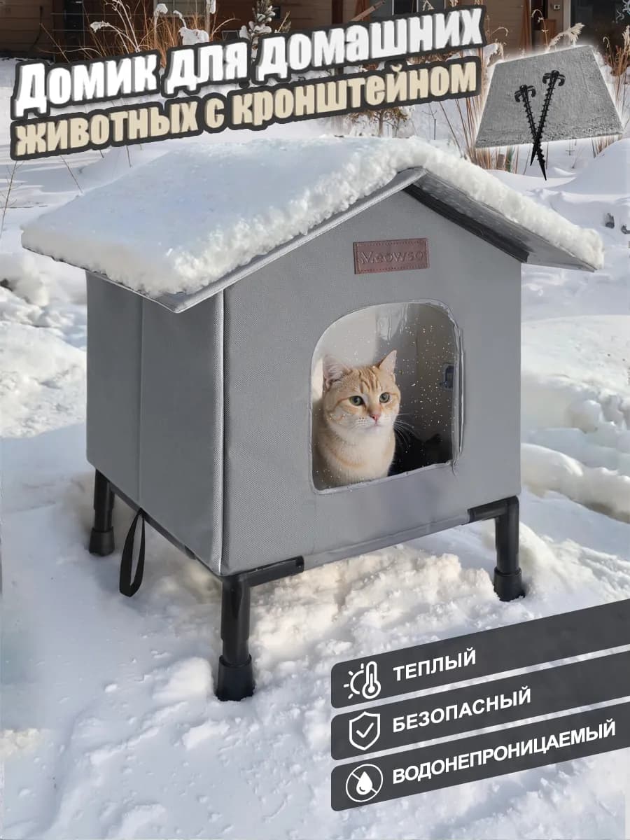 домик для кошки уличные с кронштейном 10см