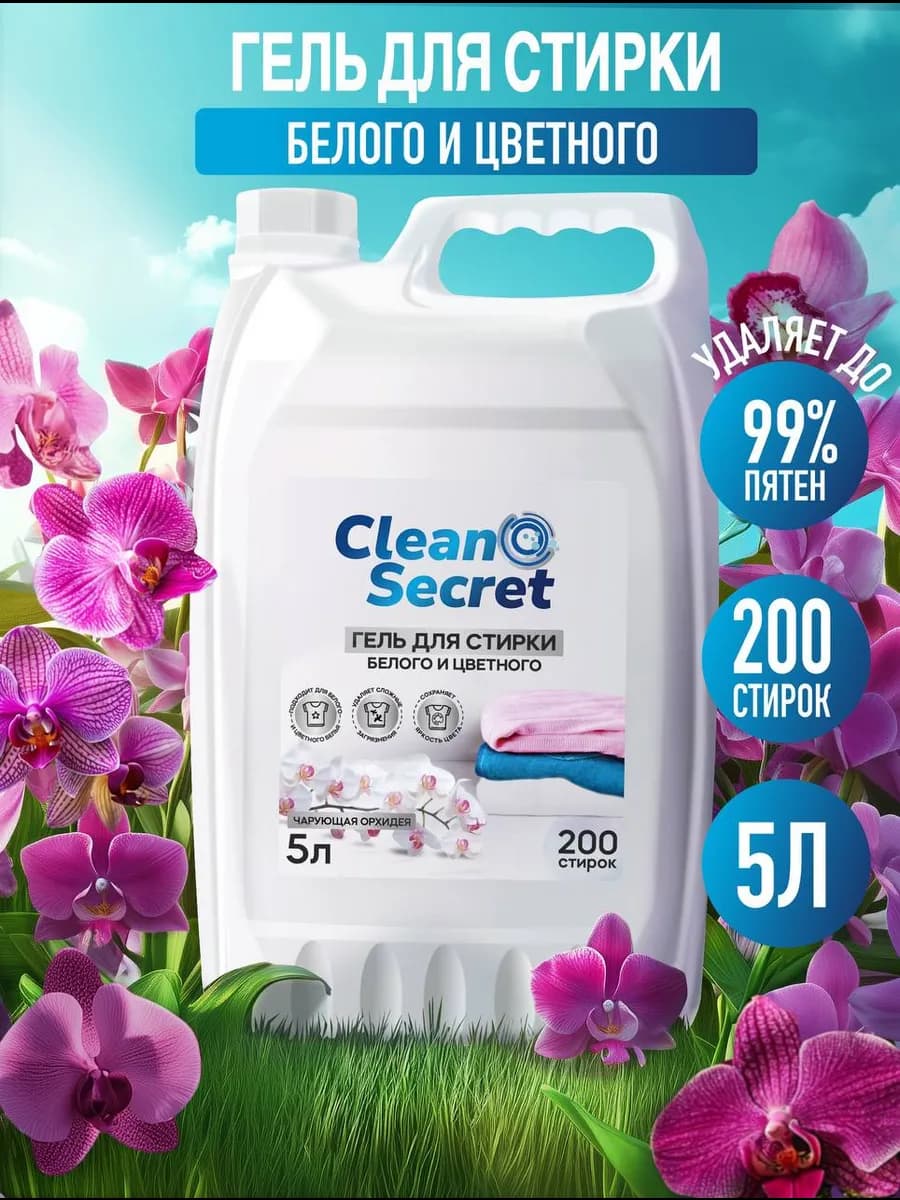 Гель для стирки автомат 5 литров для белого и цветного