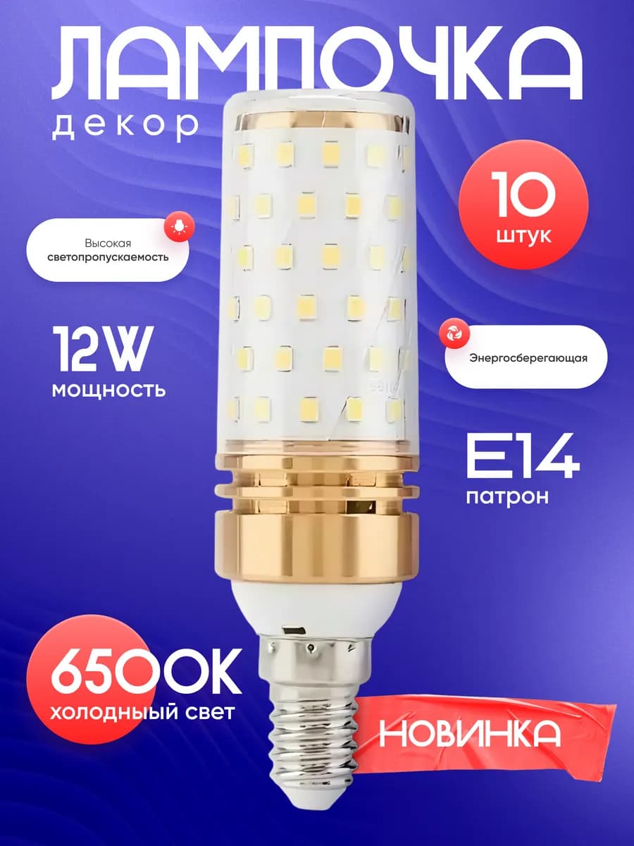 лампочки светодиодные