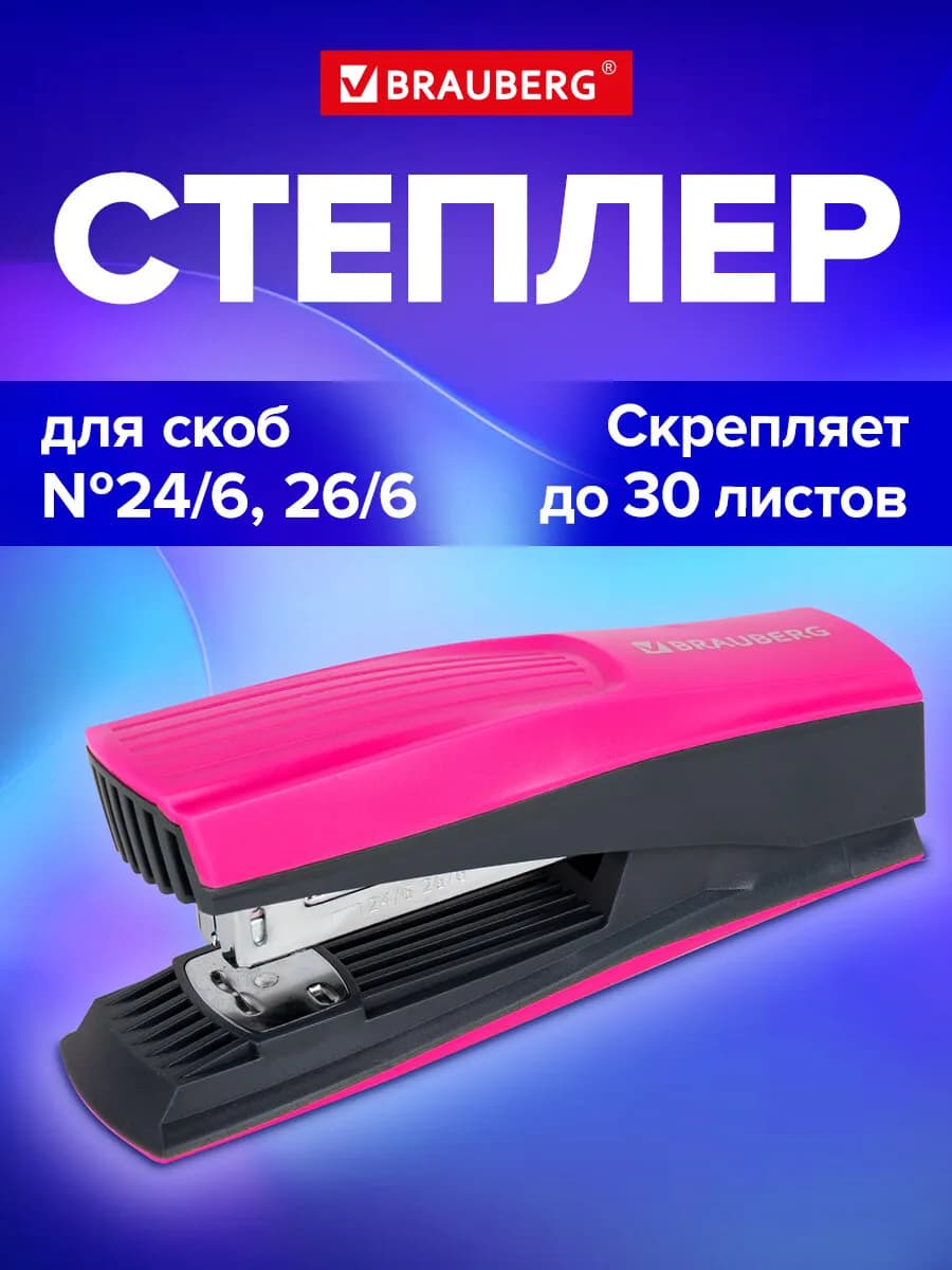 Степлер канцелярский маленький №24 6 26 6, до 30 листов