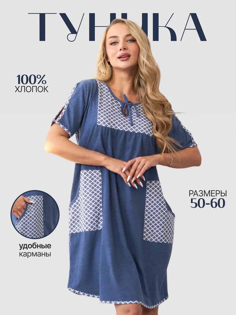 Туника домашняя платье больших размеров