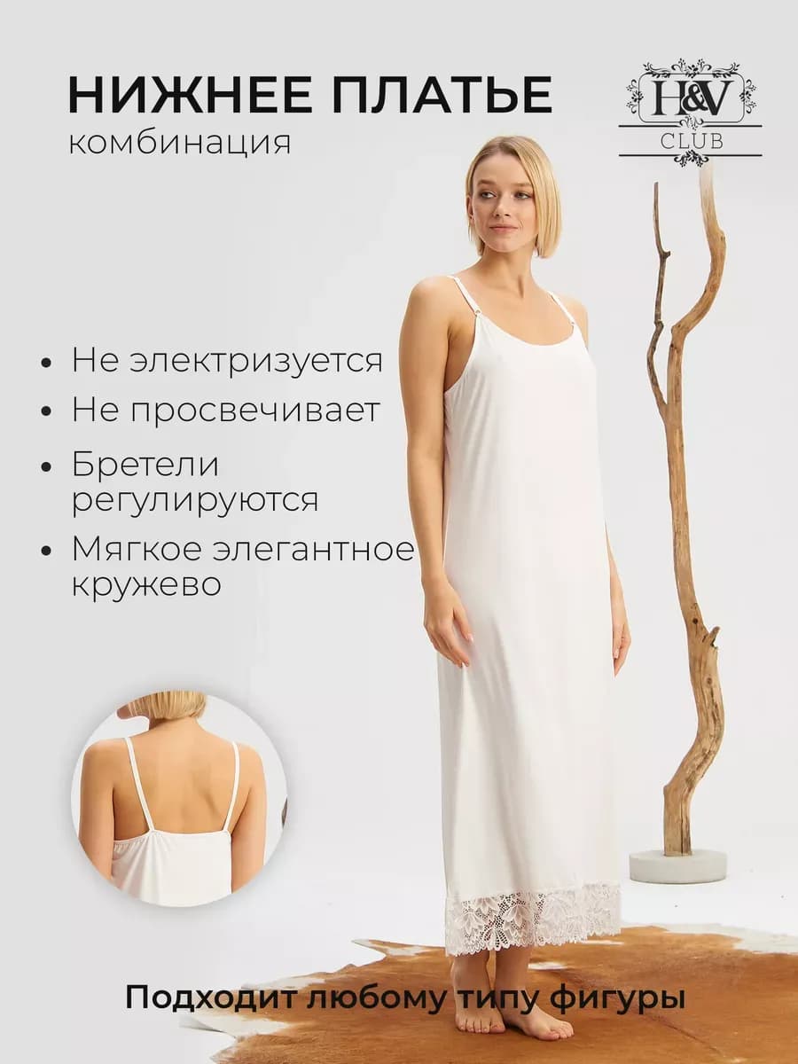 Комбинация под платье длинная