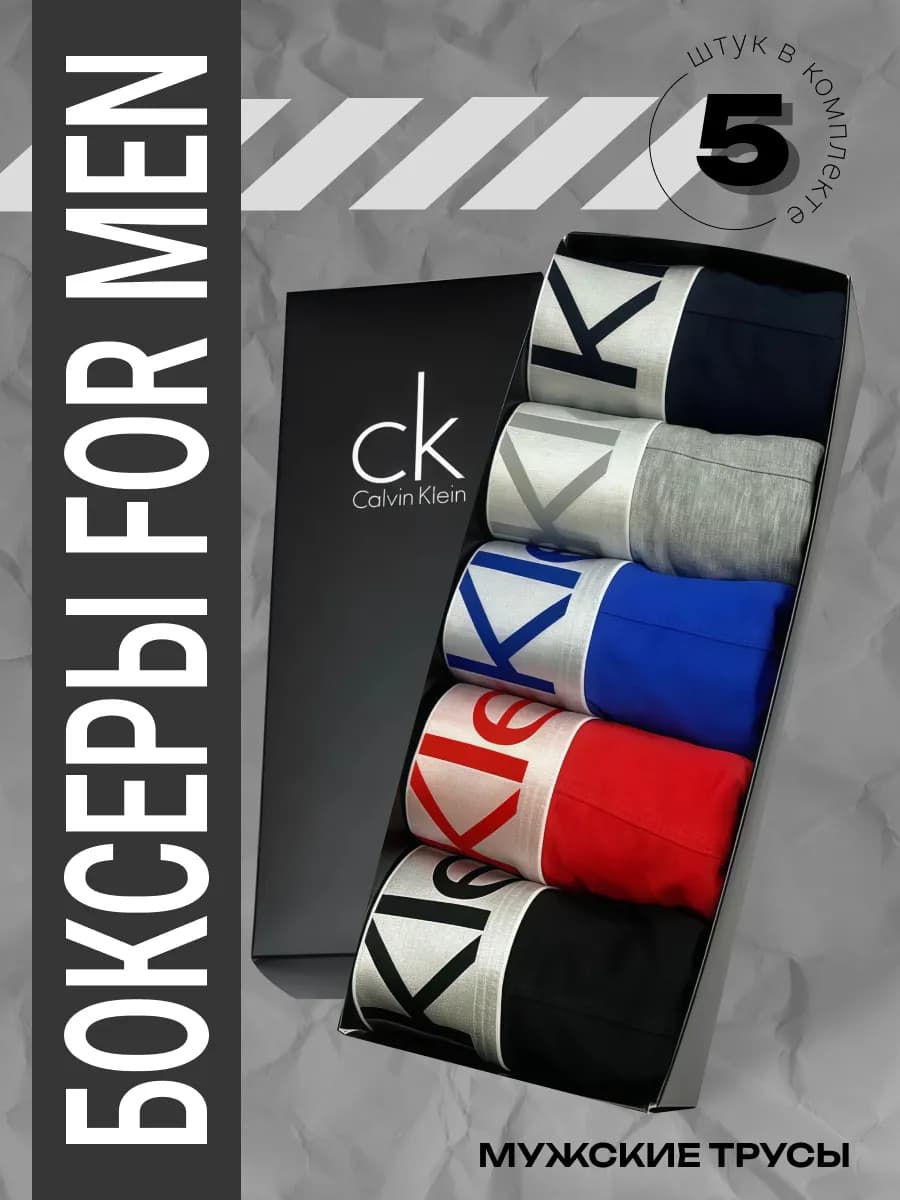 Трусы боксеры набор
