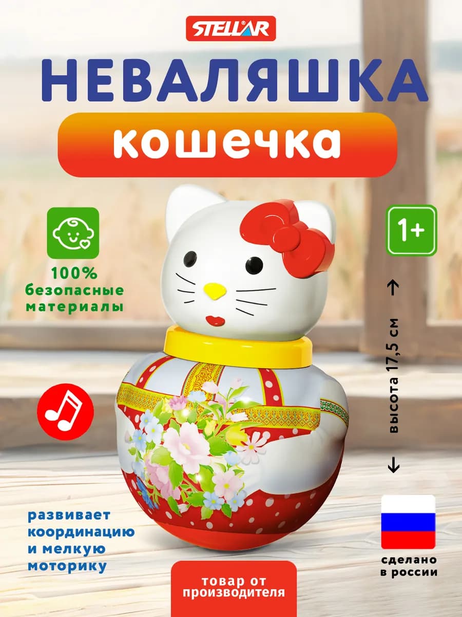 Неваляшка детская музыкальная Кошечка