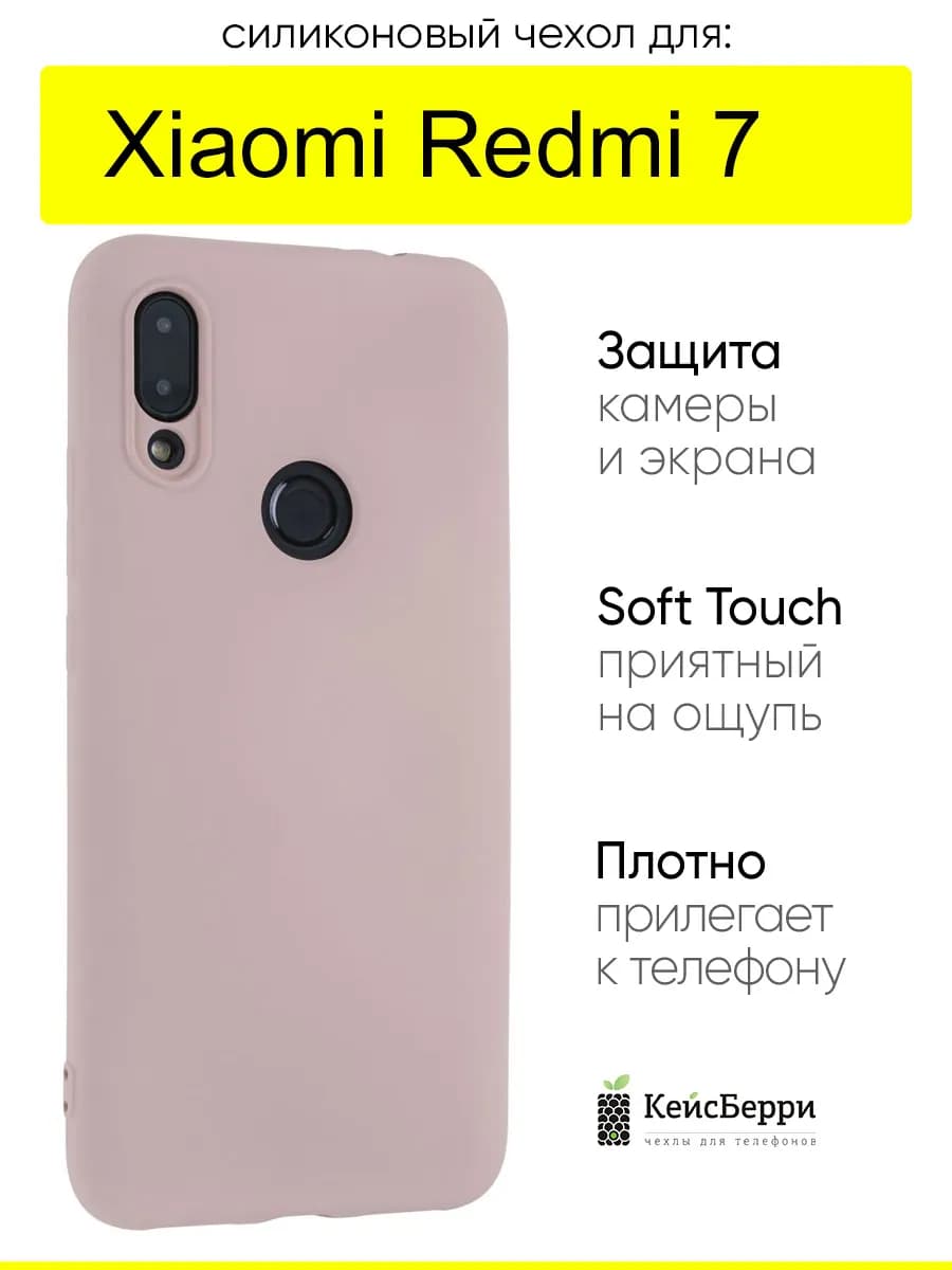 Чехол для Xiaomi Redmi 7, серия Soft