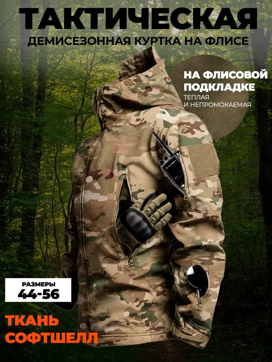 Тактическая куртка весенняя с капюшоном
