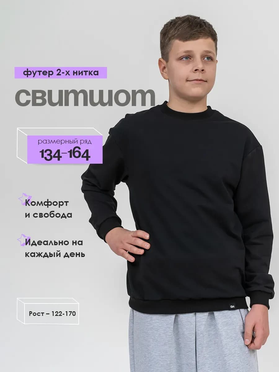 Свитшот оверсайз для мальчика в школу подростковый